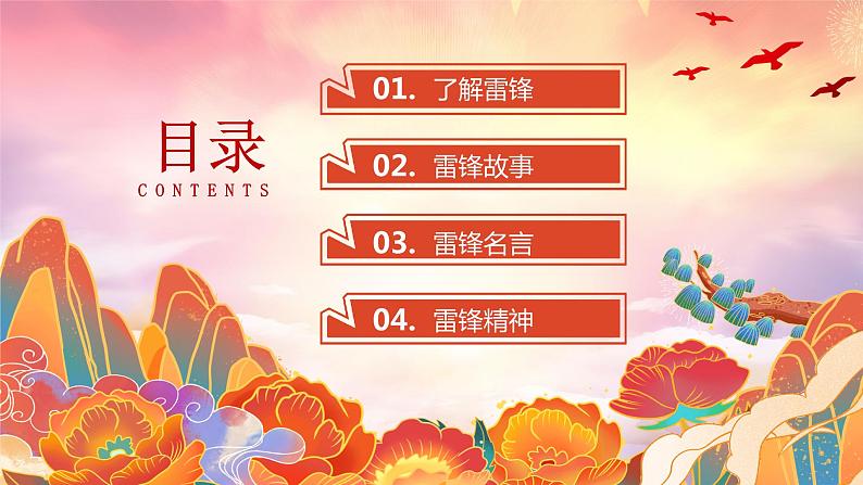 传承雷锋精神争做时代新人---主题班会课件PPT02