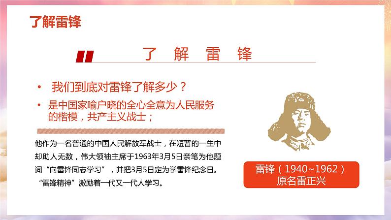 传承雷锋精神争做时代新人---主题班会课件PPT04