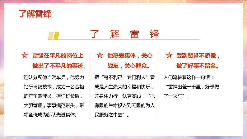 传承雷锋精神争做时代新人---主题班会课件PPT05