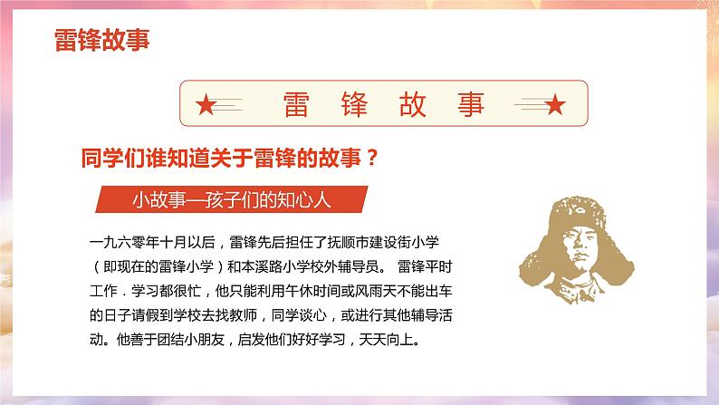 传承雷锋精神争做时代新人---主题班会课件PPT08