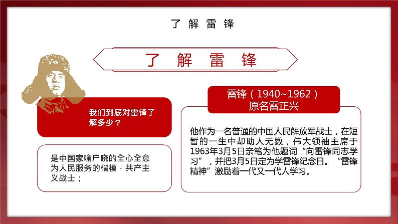 学习雷锋树新风---主题班会课件PPT04