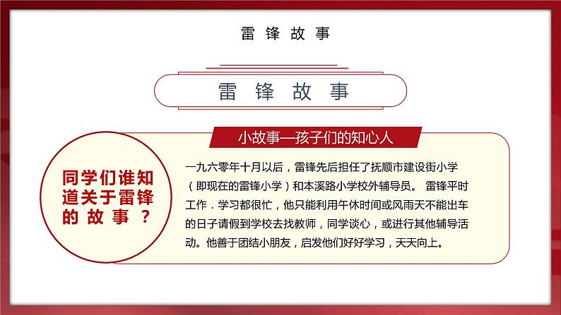 学习雷锋树新风---主题班会课件PPT08