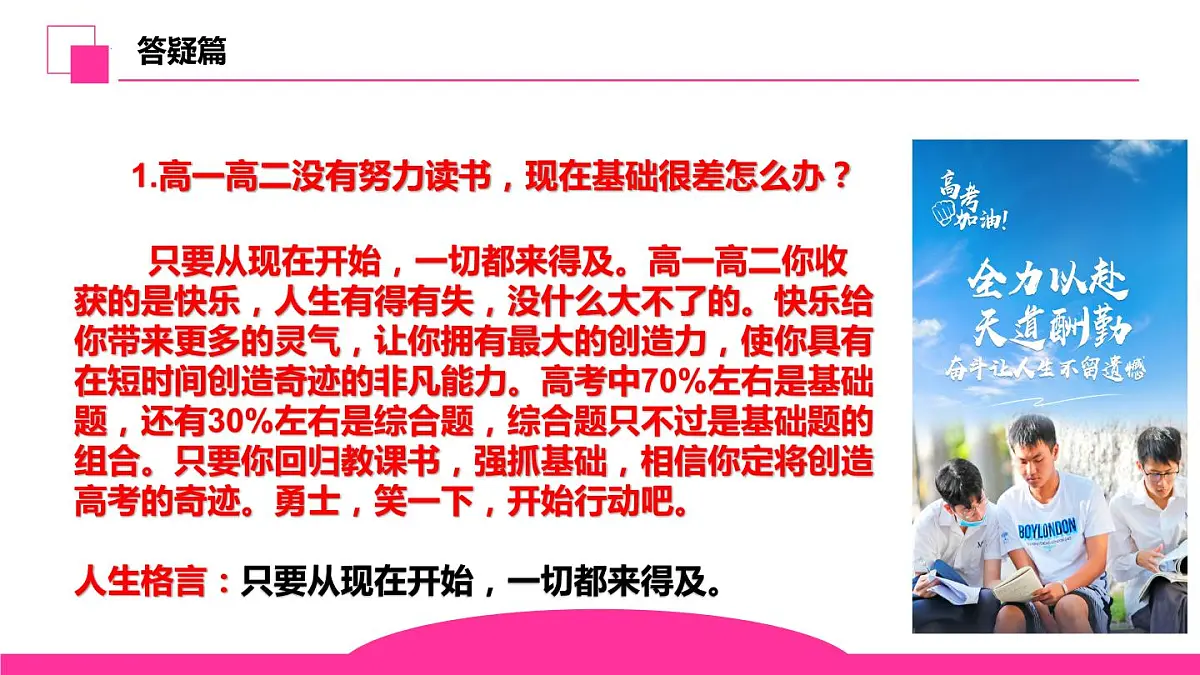 高三逆袭提分有方法+课件-2023届高三励志主题班会第5页