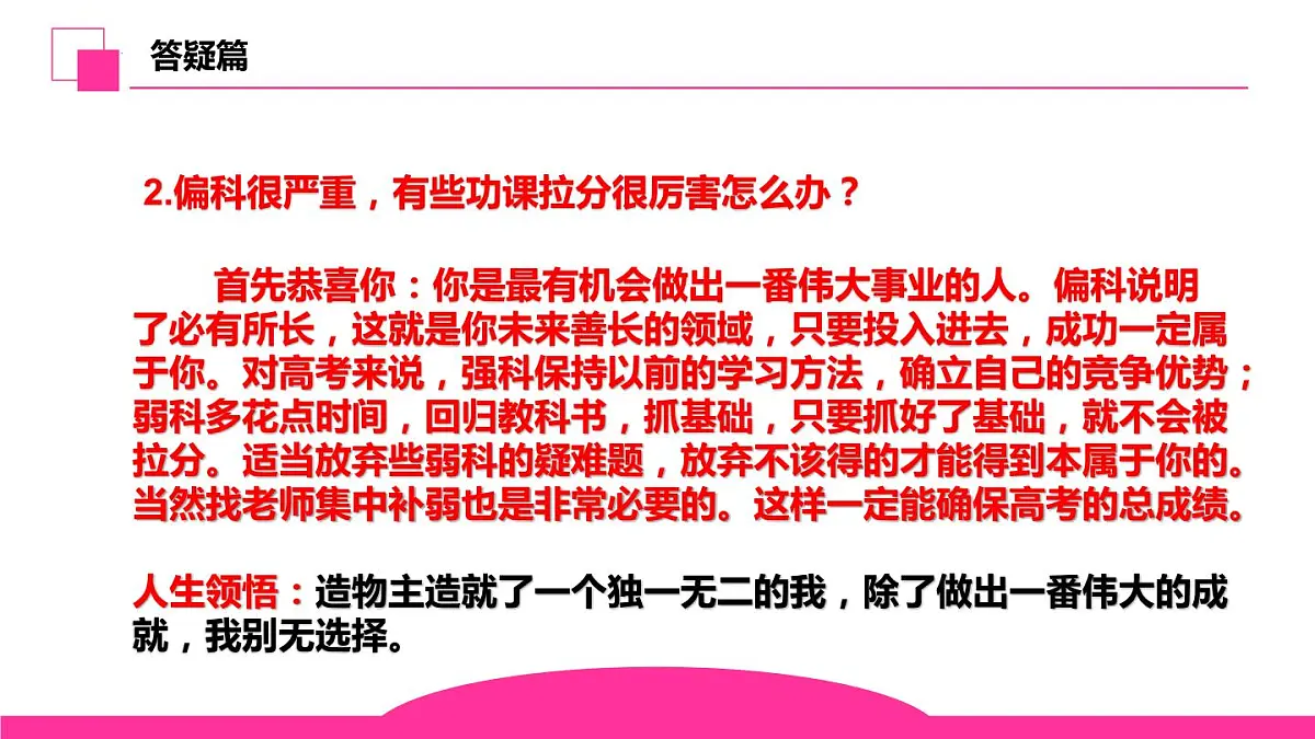 高三逆袭提分有方法+课件-2023届高三励志主题班会第6页