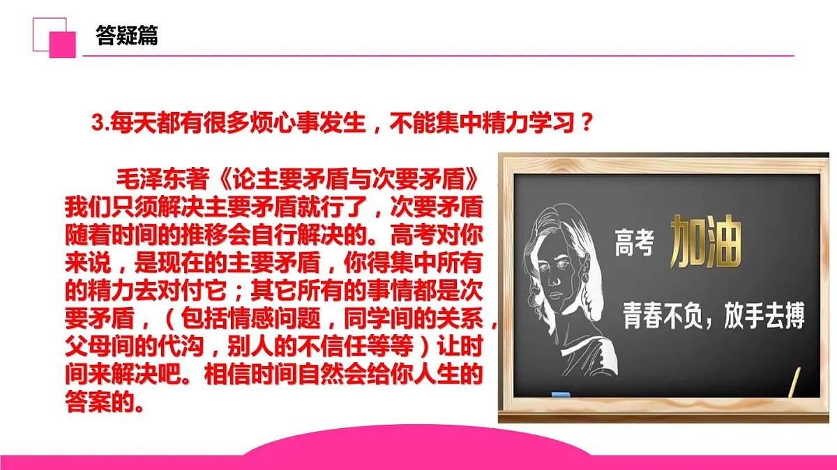 高三逆袭提分有方法+课件-2023届高三励志主题班会第7页