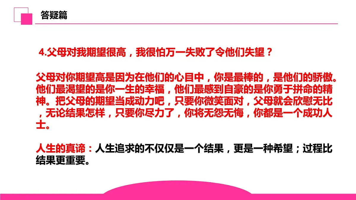 高三逆袭提分有方法+课件-2023届高三励志主题班会第8页