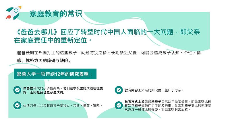 中小学通用主题班会【家校共育】精品演示课件（二）08