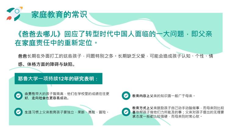 中小学通用主题班会【家校共育】精品演示课件（二）08