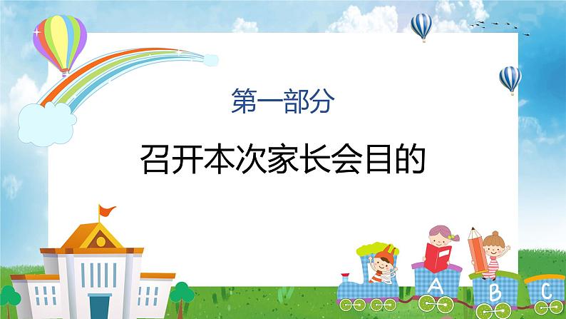 中小学通用主题班会【家校共育】精品演示课件（八）04