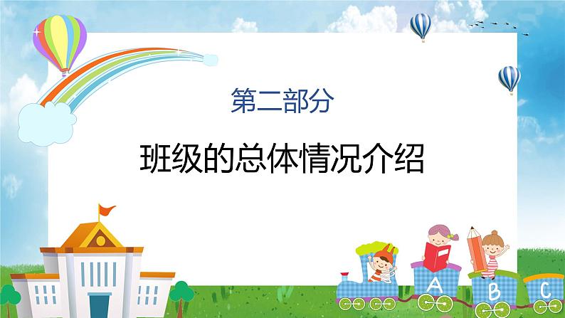 中小学通用主题班会【家校共育】精品演示课件（八）06