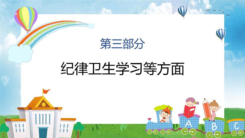 中小学通用主题班会【家校共育】精品演示课件（八）08