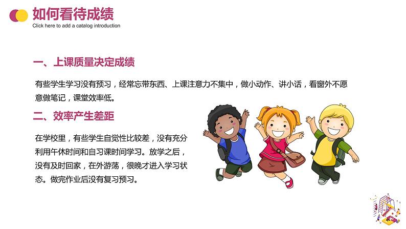 中小学通用主题班会【家校共育】精品演示课件（六）08