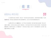 中小學通用主題班會【家校共育】精品演示課件（七）