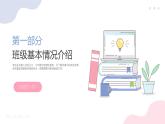 中小學通用主題班會【家校共育】精品演示課件（七）