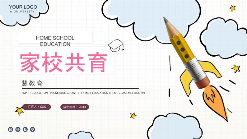 中小学通用主题班会【家校共育】精品演示课件（三）01