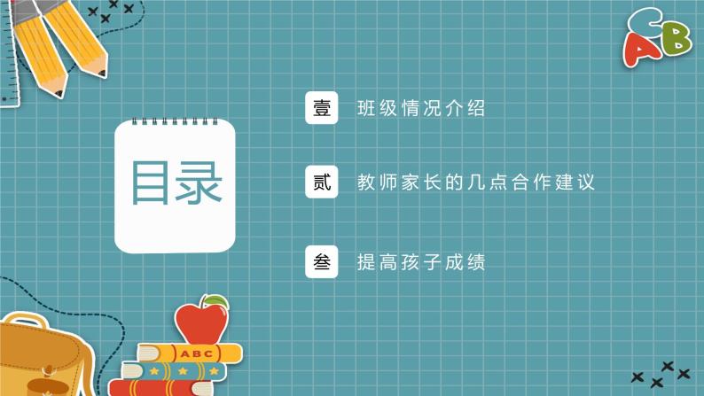 中小学通用主题班会【家校共育】精品演示课件（十）02