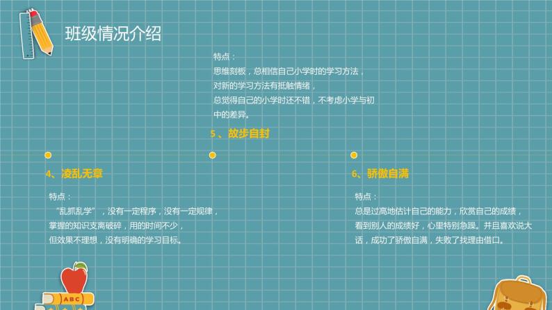 中小学通用主题班会【家校共育】精品演示课件（十）06