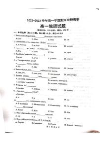 2023徐州高一上学期期末抽测试题俄语PDF版无答案