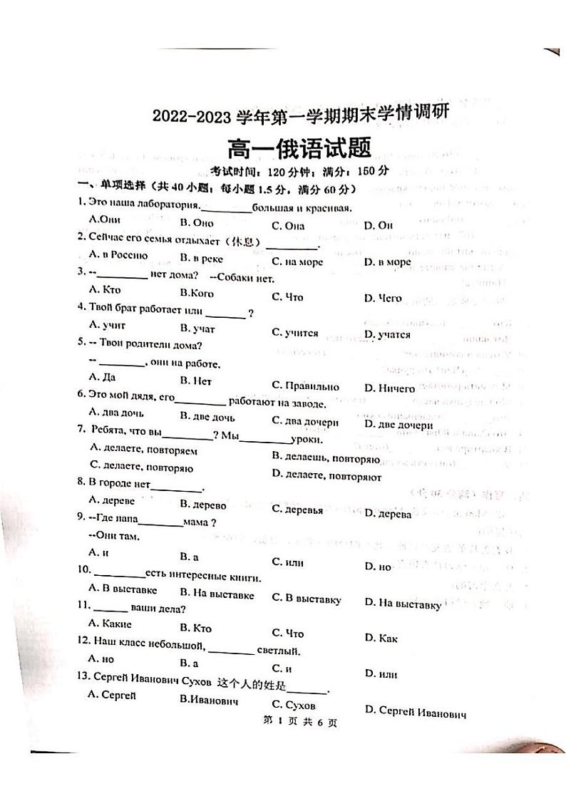 2023徐州高一上学期期末抽测试题俄语PDF版无答案01