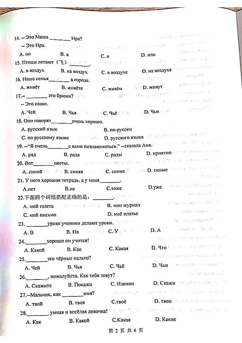 2023徐州高一上学期期末抽测试题俄语PDF版无答案02