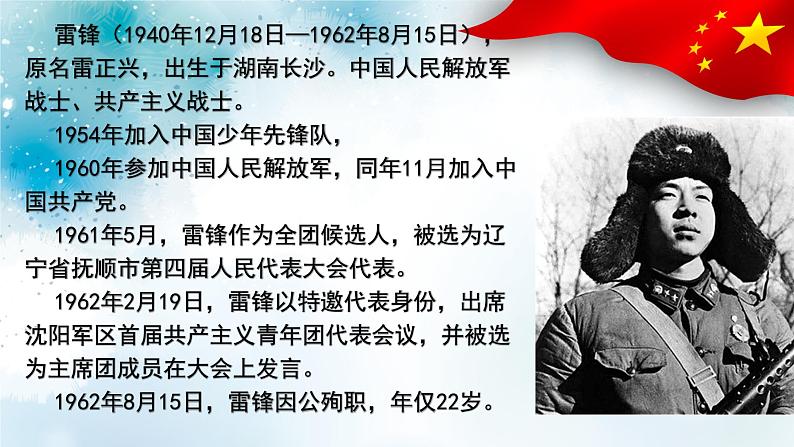 雷锋纪念日+学习雷锋精神+课件-2022-2023学年高中主题班会04