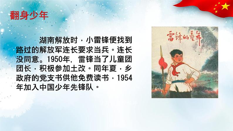 雷锋纪念日+学习雷锋精神+课件-2022-2023学年高中主题班会06