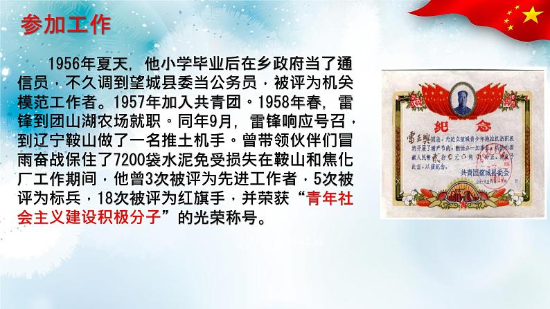 雷锋纪念日+学习雷锋精神+课件-2022-2023学年高中主题班会07