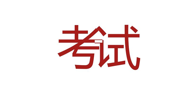 2023高考班会加油快闪开场鼓舞士气课件第3页