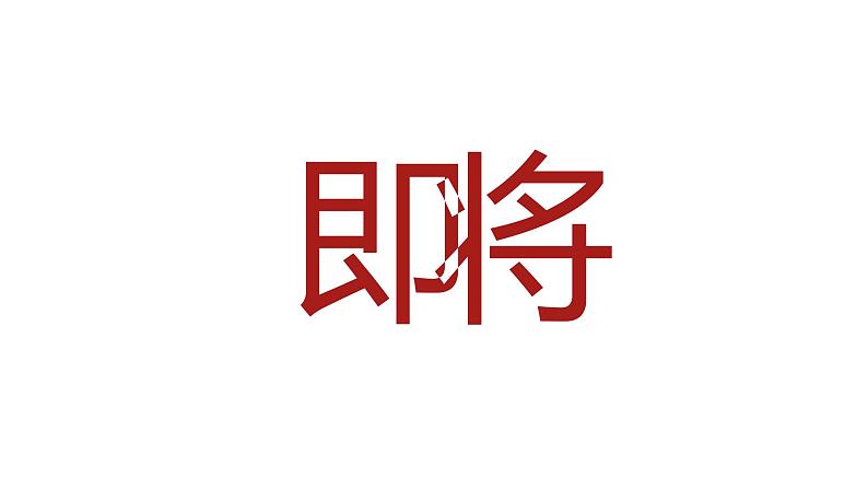 2023高考班会加油快闪开场鼓舞士气课件第4页