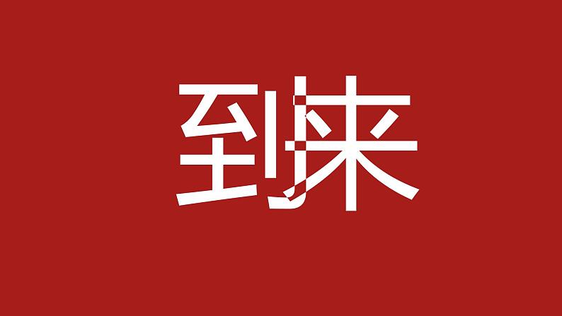 2023高考班会加油快闪开场鼓舞士气课件第5页