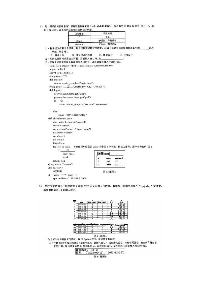 2023浙江省浙南名校联盟高三下学期第二次联考试题（一模）技术PDF版含答案03