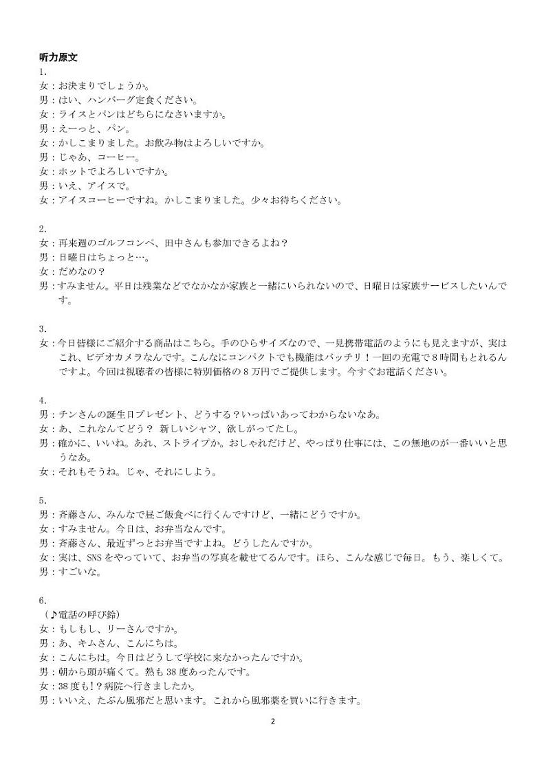2023忻州高三下学期百日冲刺试题（一模）日语PDF版含解析02