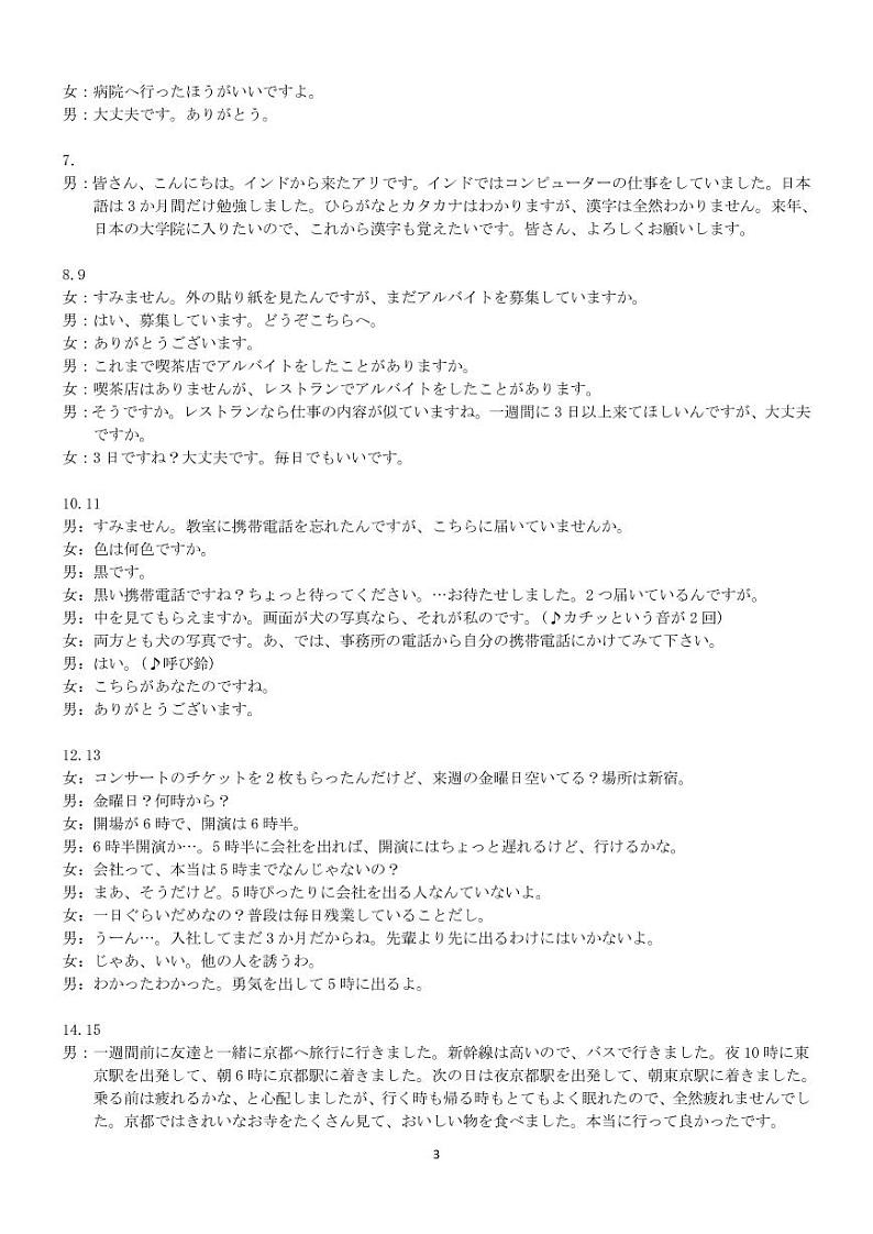 2023忻州高三下学期百日冲刺试题（一模）日语PDF版含解析03