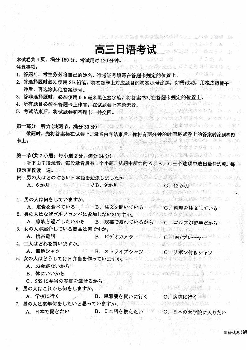 2023忻州高三下学期百日冲刺试题（一模）日语PDF版含解析01