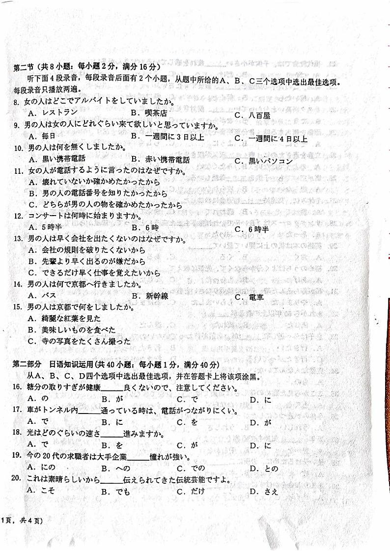 2023忻州高三下学期百日冲刺试题（一模）日语PDF版含解析02