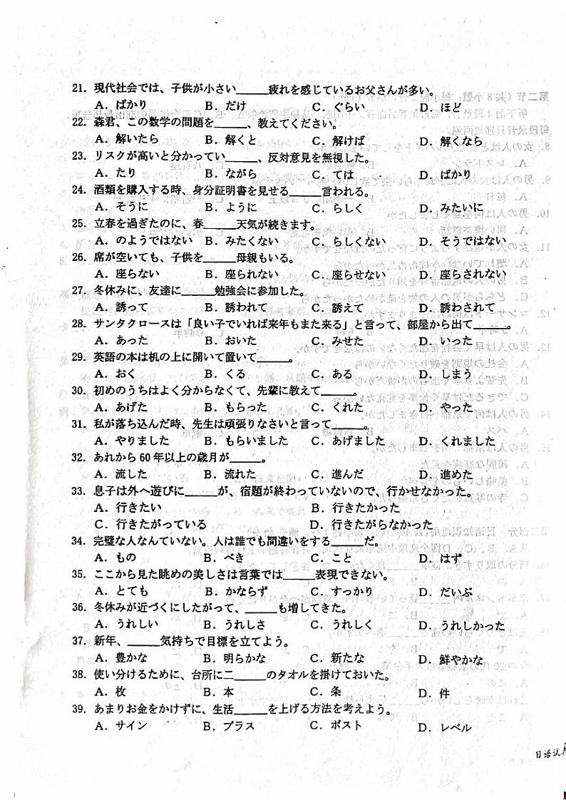 2023忻州高三下学期百日冲刺试题（一模）日语PDF版含解析03