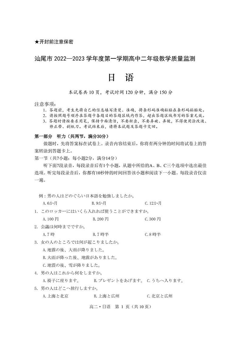 2023汕尾高二上学期期末考试（2月）日语PDF版含答案01