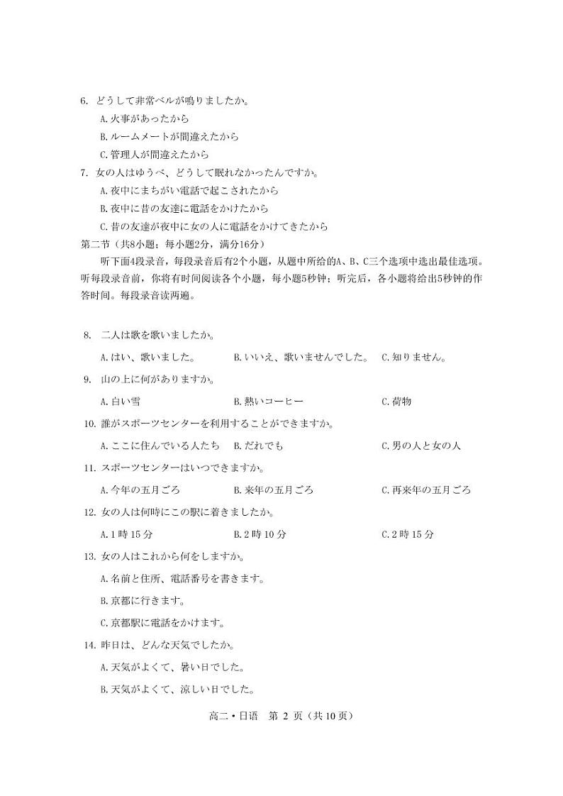 2023汕尾高二上学期期末考试（2月）日语PDF版含答案02