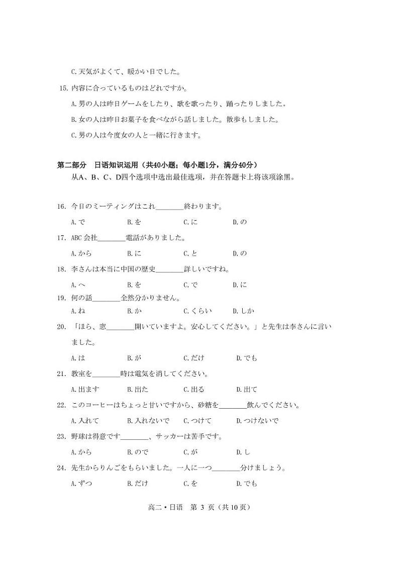 2023汕尾高二上学期期末考试（2月）日语PDF版含答案03
