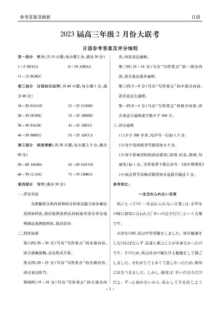 高三年级2月份大联考日语答案第1页
