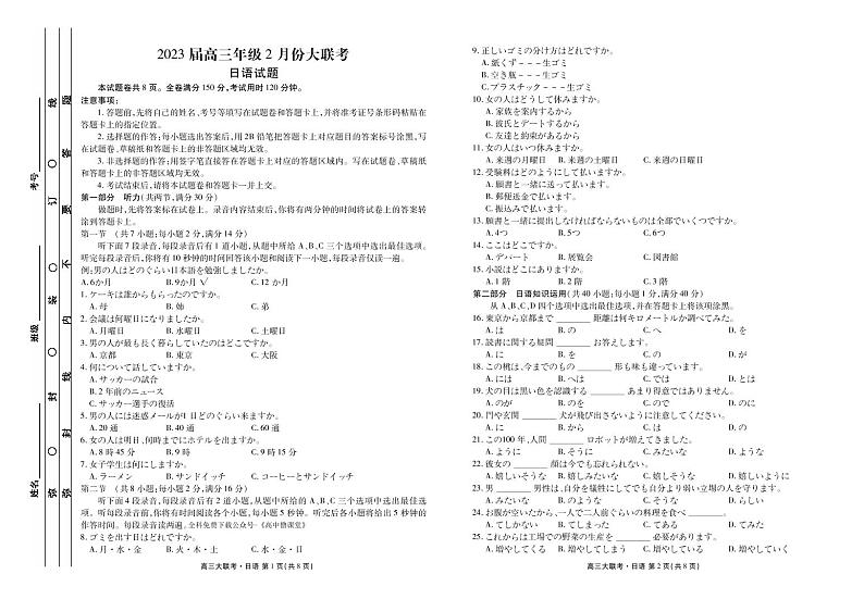 广东省衡水金卷2022-2023学年高三年级2月份大联考日语试题PDF版无答案（可编辑）第1页