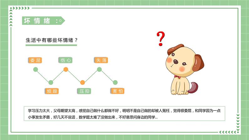 中小学生心理健康主题教育2课件PPT07