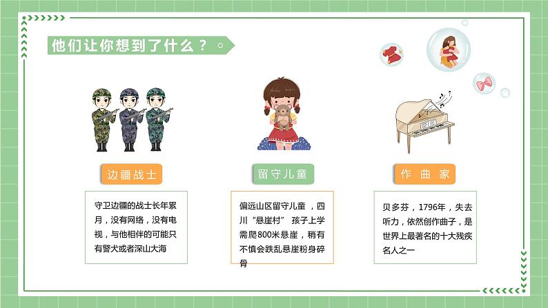 中小学生心理健康主题教育2课件PPT08