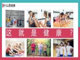 中小学生心理健康主题教育5课件PPT