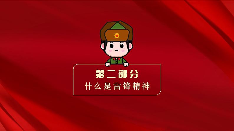 学习雷锋主题班会2课件PPT第7页