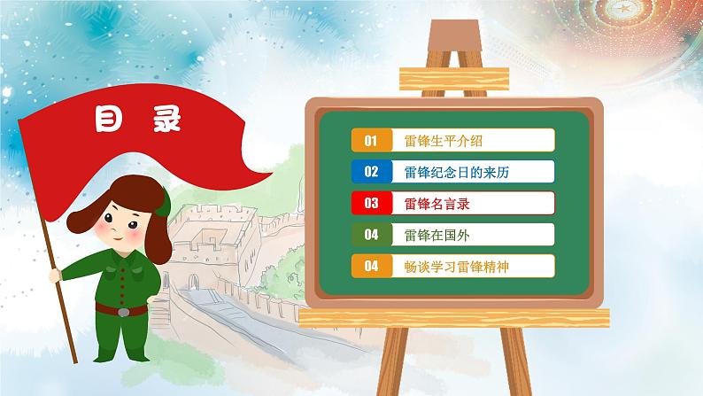 学习雷锋主题班会4课件PPT第2页