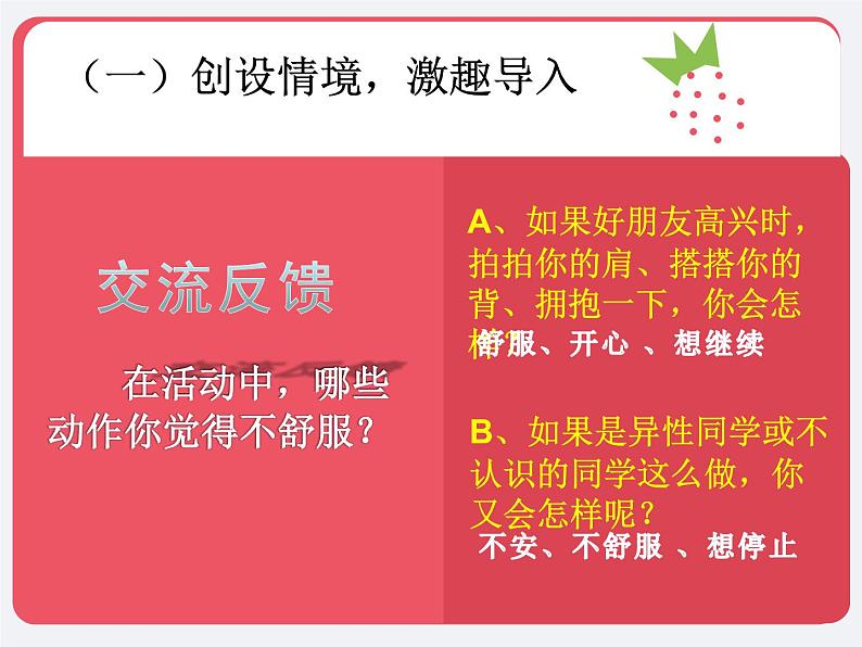 小学生主题班会通用版五年级心理健康 撑起花季的“保护伞” 课件04