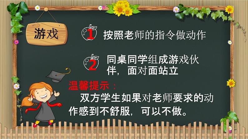 小学生主题班会身体红绿灯（课件） 心理健康第2页