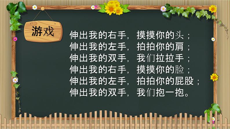 小学生主题班会身体红绿灯（课件） 心理健康第3页