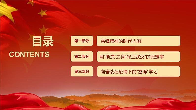 红色党建风向抗疫一线的英雄致敬主题教育班会通用PPT模板-2022-2023学年02